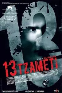 watch-13 Tzameti
