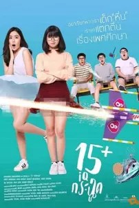 watch-15+ Coming of Age