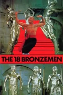 watch-18 Bronzemen