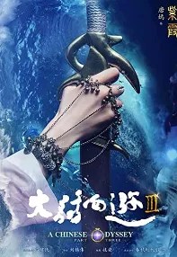 watch-A Chinese Odyssey Part Three