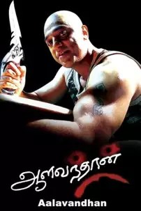 watch-Aalavandhan