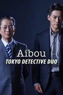 watch-AIBOU: Tokyo Detective Duo