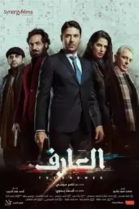 watch-Al Aref