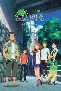 watch-Anohana the Movie: The Flower We Saw That Day (Ano hi mita hana no namae wo bokutachi wa mada shiran