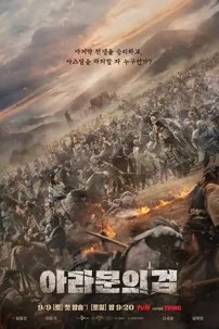 watch-Arthdal Chronicles