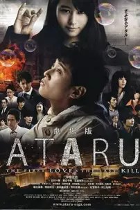 watch-Ataru: The First Love & The Last Kill