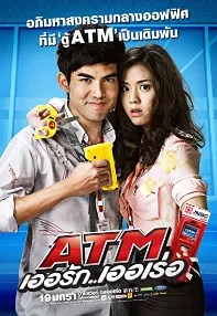 watch-ATM