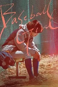 watch-Baseball Girl