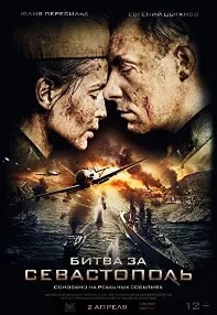 watch-Battle for Sevastopol