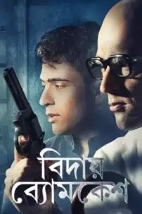 watch-Bidai Byomkesh