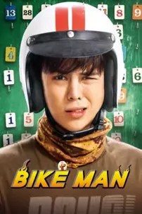 watch-Bikeman