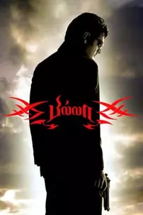 watch-Billa