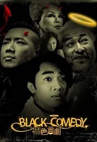 watch-Black Comedy