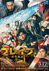 watch-Brave: Gunjyo Senki