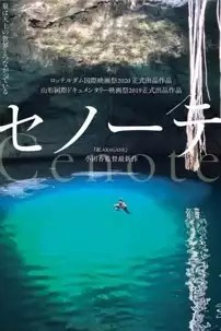 watch-Cenote