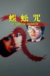 watch-Centipede Horror