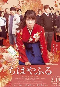 watch-Chihayafuru Part I