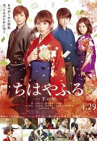 watch-Chihayafuru Part II