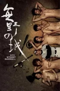 watch-City Without Baseball