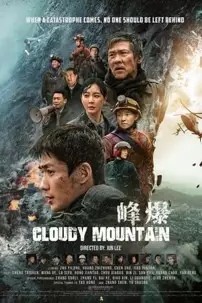 watch-Cloudy Mountain