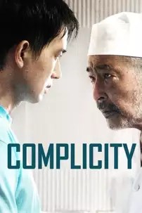 watch-Complicity