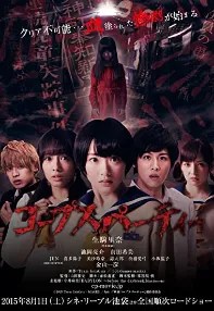 watch-Corpse Party