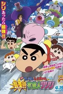 watch-Crayon Shin-chan: Invasion!! Alien Shiriri