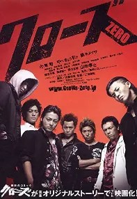 watch-Crows Zero