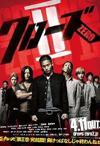 watch-Crows Zero II