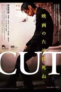 watch-Cut