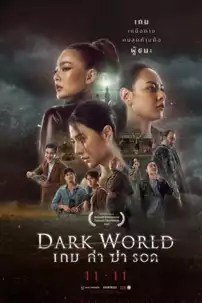 watch-Dark World