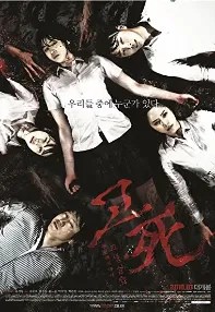 watch-Death Bell 2