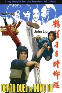 watch-Death Duel of Kung Fu