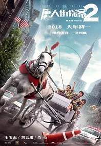 watch-Detective Chinatown 2