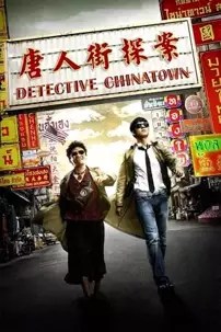 watch-Detective Chinatown