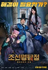 watch-Detective K: Secret of the Living Dead