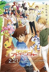 watch-Digimon Adventure: Last Evolution Kizuna