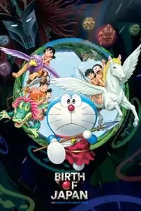 watch-Doraemon: Nobita and the Birth of Japan