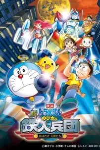 watch-Doraemon: Nobita and the New Steel Troops: Winged Angels