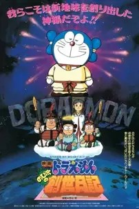 watch-Doraemon: Nobita’s Diary on the Creation of the World