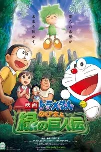 watch-Doraemon the Movie: Nobita and the Green Giant Legend