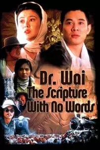 watch-Dr. Wai in the Scripture with No Words