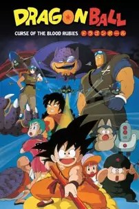 watch-Dragon Ball: Curse of the Blood Rubies