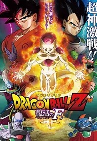 watch-Dragon Ball Z: Resurrection ‘F’