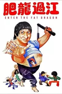 watch-Enter the Fat Dragon