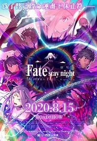 watch-Fate/stay night: Heaven’s Feel III. Spring Song