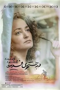 watch-Finding Farideh