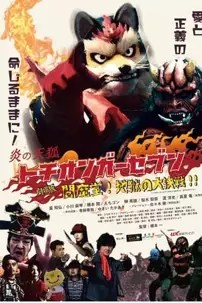 watch-Fire Fox Tochionger Seven, the Movie: King of Hell