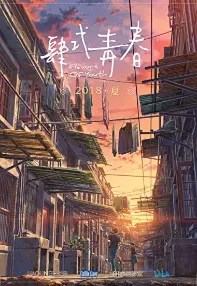 watch-Flavors of Youth