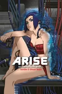 watch-Ghost in the Shell Arise: Border 3 – Ghost Tears